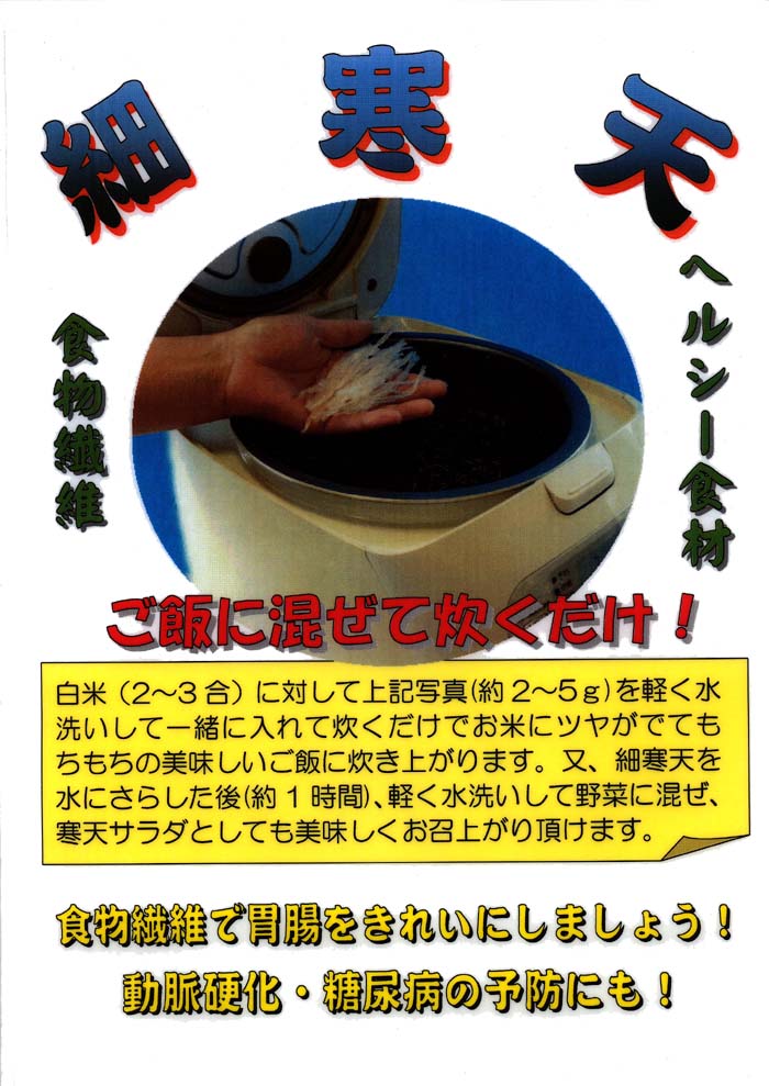 hosokanten.jpg