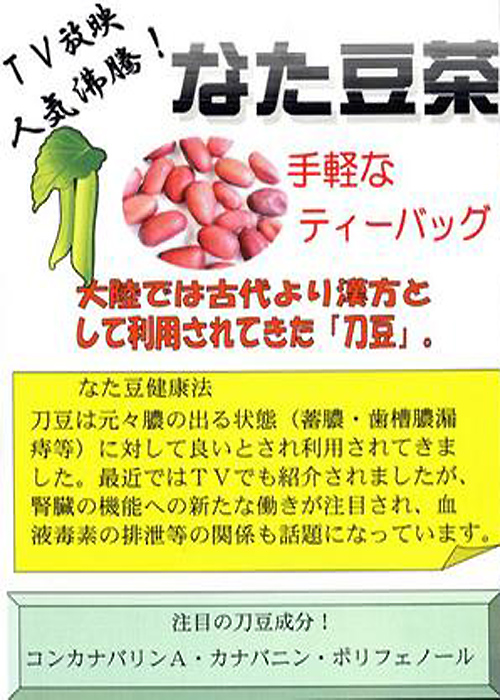 natamame.jpg